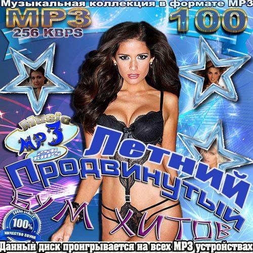 Летний продвинутый бум хитов (2013)